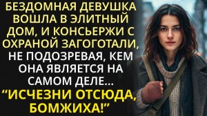 Потеряв сознание, девушка пришла в себя в подвале среди бродяг и не смогла сдержать крик - кто я