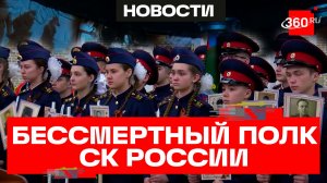 Никто не забыт! Сотрудники СК России устроили «Бессмертный полк» на Поклонной горе