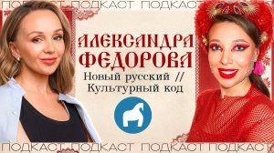 Кокошник, ковры и Dior. Как русское захватывает мир