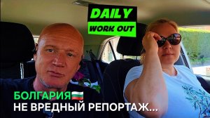 Жизнь в Болгарии. Когда есть опора🪑и что с ценами в Lidl🛒🧾🔍
