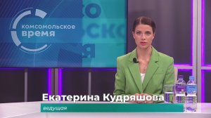 Комсомольское время 6 мая 2026 г