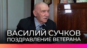 В Новгородской области поздравили 102-летнего ветерана Василия Сучкова с наступающим Днем Победы