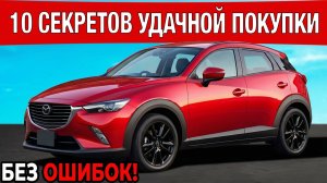 Так покупают ЗНАТОКИ: 10 СЕКРЕТОВ выгодных авто