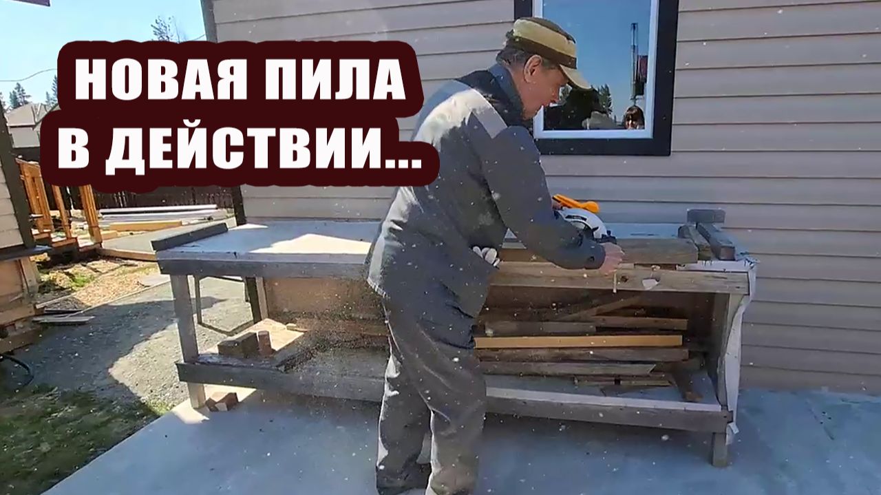 Саша пилит доски, я занимаюсь огородом. Решили, что делать с цоколем!