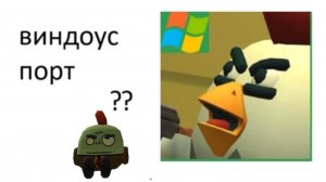Чикен ган есть в Компьютере теперь!