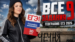 Задание №9: теория и практика для географии ЕГЭ | Умскул