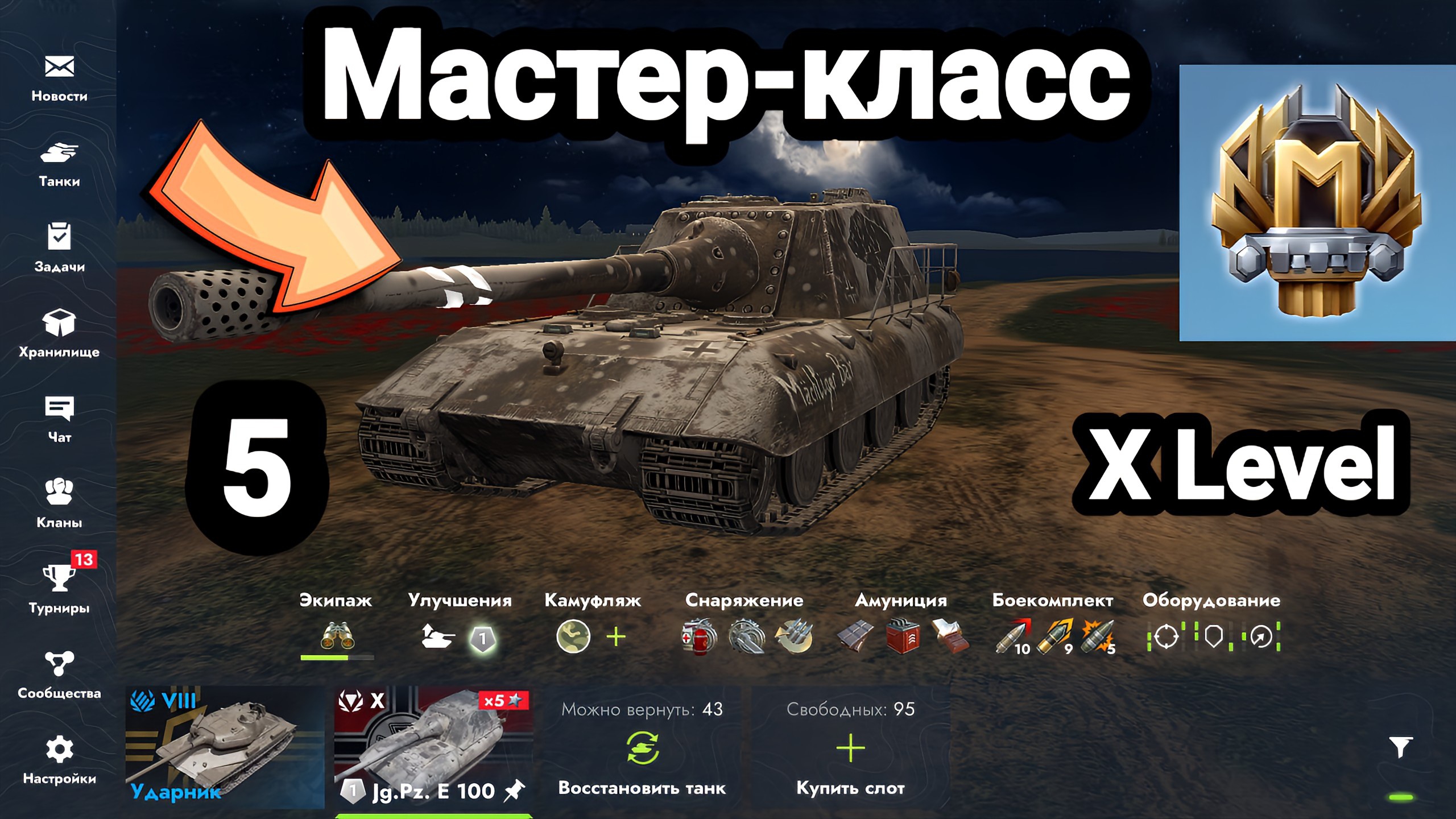 (5) Мастер-класс X Level | Let's play Tanks Blitz смотреть онлайн