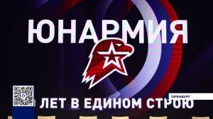 10 ЛЕТ ДВИЖЕНИЮ «ЮНАРМИЯ»