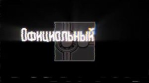 Интро моего канала (после титров)