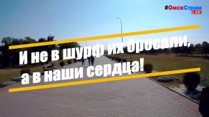 LIVE Омск в объективе - 24/7/365 #ОмскСтрим социальный онлайн-канал