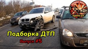 Аварии и ДТП. Подборка на видеорегистратор.