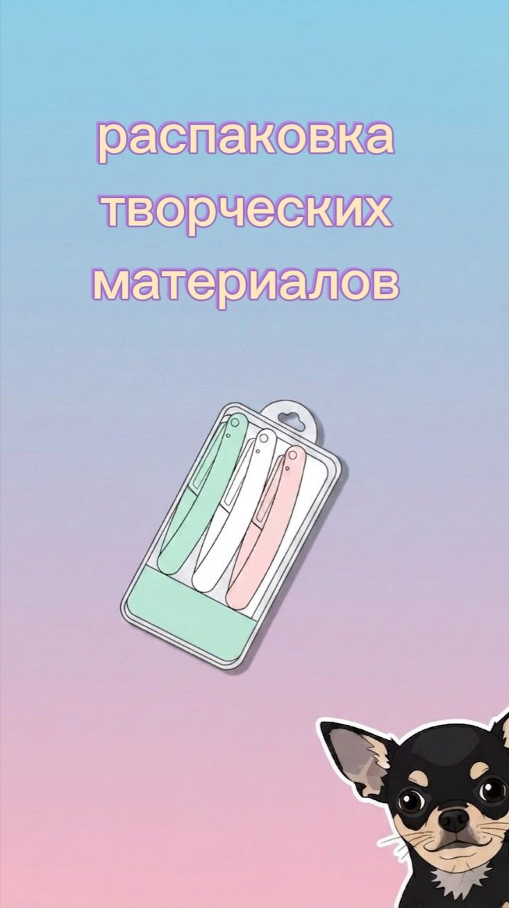 Новая рубрика распаковка творческих материалов
