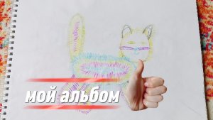 🪬 СМОТРЮ свои рисунки В школьном АЛЬБОМЕ!🧿