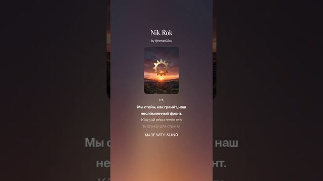 За мечту!