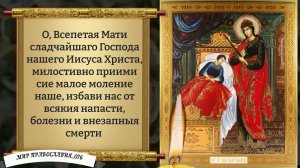 Молитва Богородице Целительнице, от всех болезней. Православие.