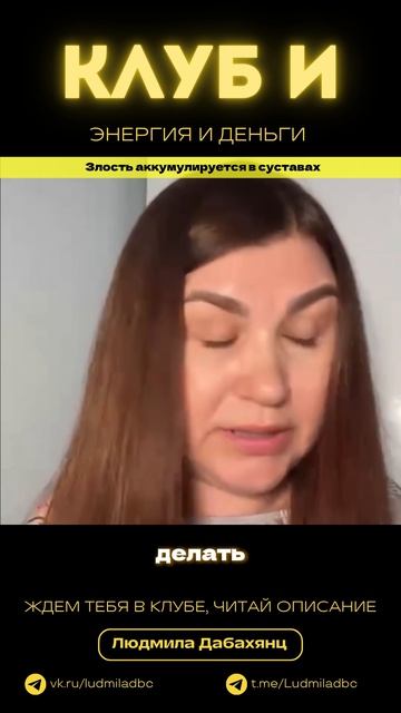 Злость аккумулируется в суставах...читай подробнее описание