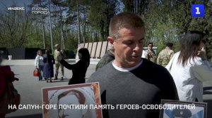 На Сапун-горе почтили память героев-освободителей
