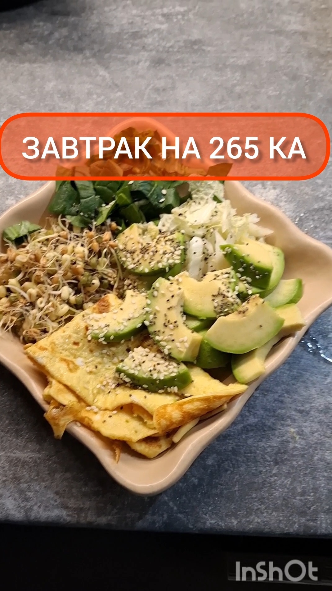 Худей - и точка!😋ЗАВТРАК на 265 Ка🍴Меню на каждый день #похудение #диета #еда #пп #вкусно #завтрак