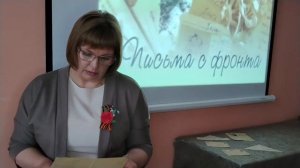 Письма с фронта