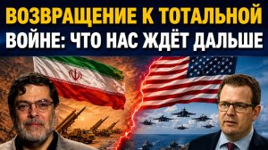 СЕЙЕД М. МАРАНДИ ВОЗВРАТ К ТОТАЛЬНОЙ ВОЙНЕ — ЧТО ДАЛЬШЕ