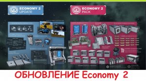 Space Engineers - Economy 2 Обновление 2026! Что нового в игре? Обзор дополнения