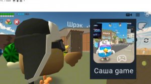 Эдит для канала 'Миха' #Сашаgame #игра #чикен ган