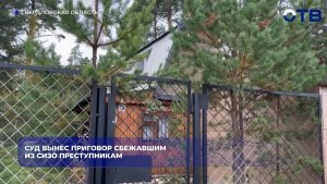 Суд вынес приговор сбежавшим из СИЗО преступникам