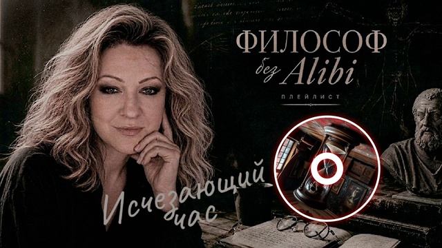 Исчезающий час