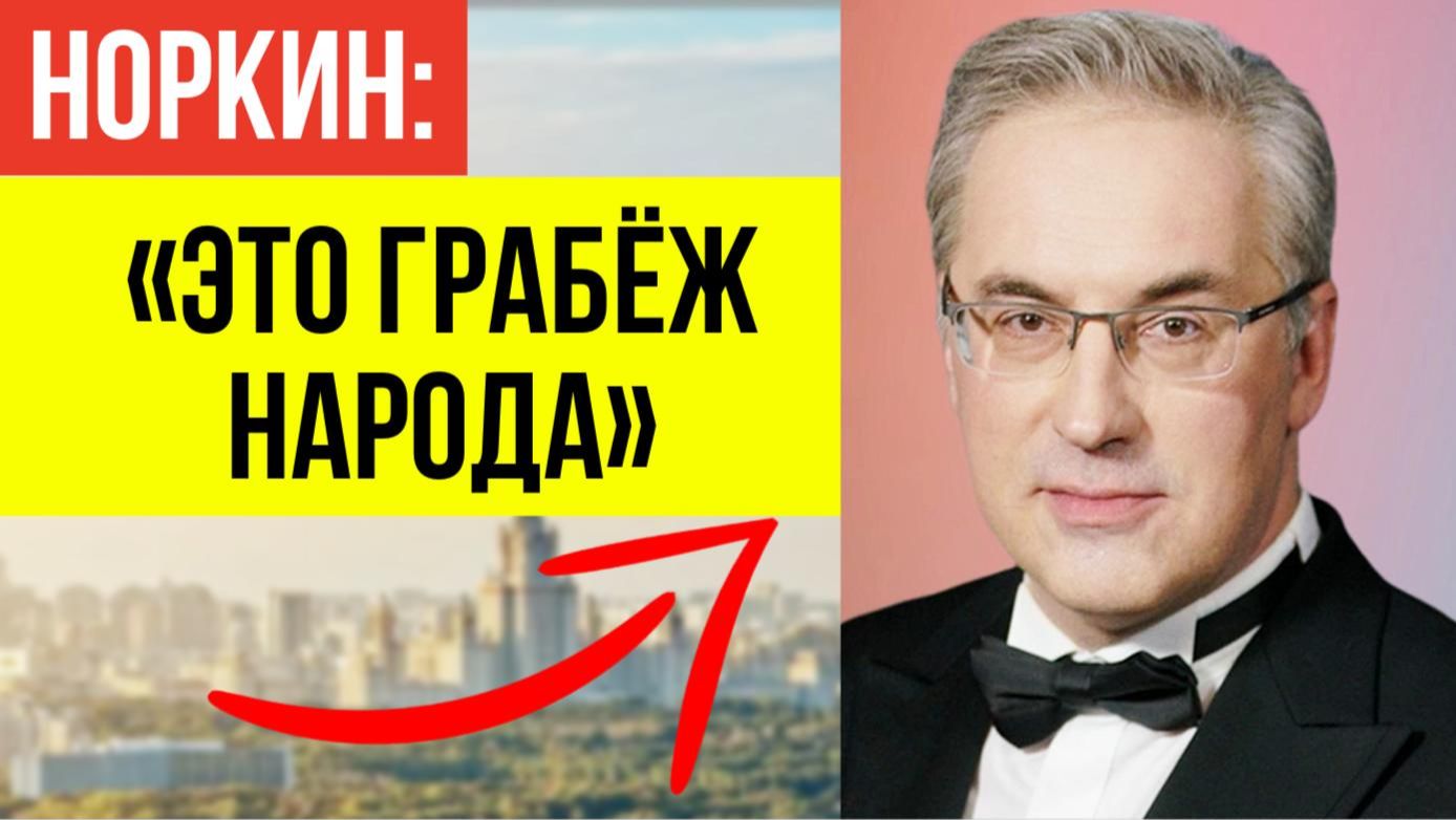 Норкин В ЯРОСТИ! Он вскрыл схему, как актёры выкачивают миллионы из бюджета
