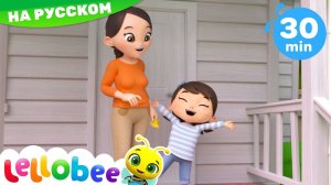Я расту # Мои первые уроки # Детские песни # Lellobee