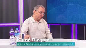 (6.05.2026) Гость студии Юрий Пояркин о гастролях в Комсомольске Забайкальского драмтеатра