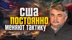 Ростислав Ищенко о маневрах США, сделках с Ираном, файлах Миндича, переделе мира