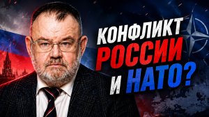 Возможен ли конфликт России и НАТО?: сценарии и последствия | Олег ХЛОБУСТОВ