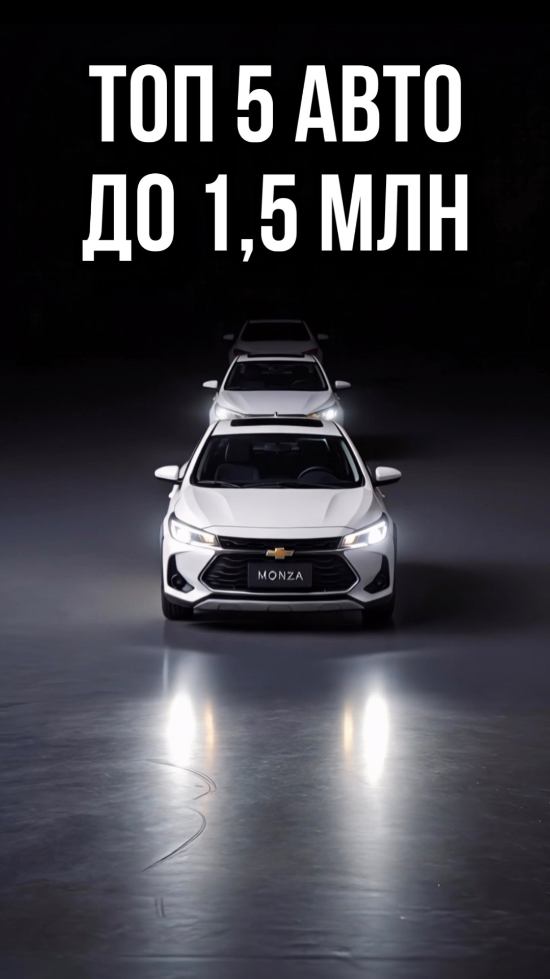 Топ 5 авто до 1,5 млн