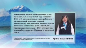 • ЦИТАТА • ИРИНА РАМАЗАНОВА • ПОСОБИЕ ПО БЕЗРАБОТИЦЕ