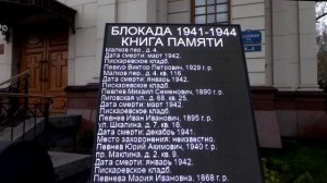 Филиал музея блокады Ленинграда в Московском парке Победы, где сжигали умерших в блокаду