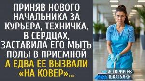 Истории из жизни: Приняв нового начальника за курьера, техничка, в сердцах, заставила его мыть полы…