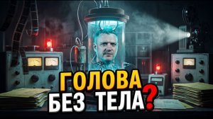 «Завещание профессора Доуэля»(1984)7 фактов о фильме, придуманном парализованным писателем | Менакер