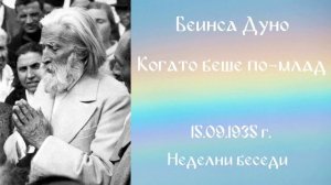1935- 09 - 05   Когато беше по-млад  - НБ, 1934 1935, Чете Цвета Коцева