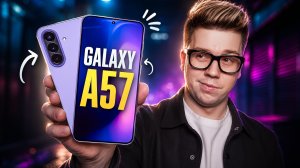 98% владельцев Samsung Galaxy A57 НЕ ЗНАЮТ ОБ ЭТОМ!