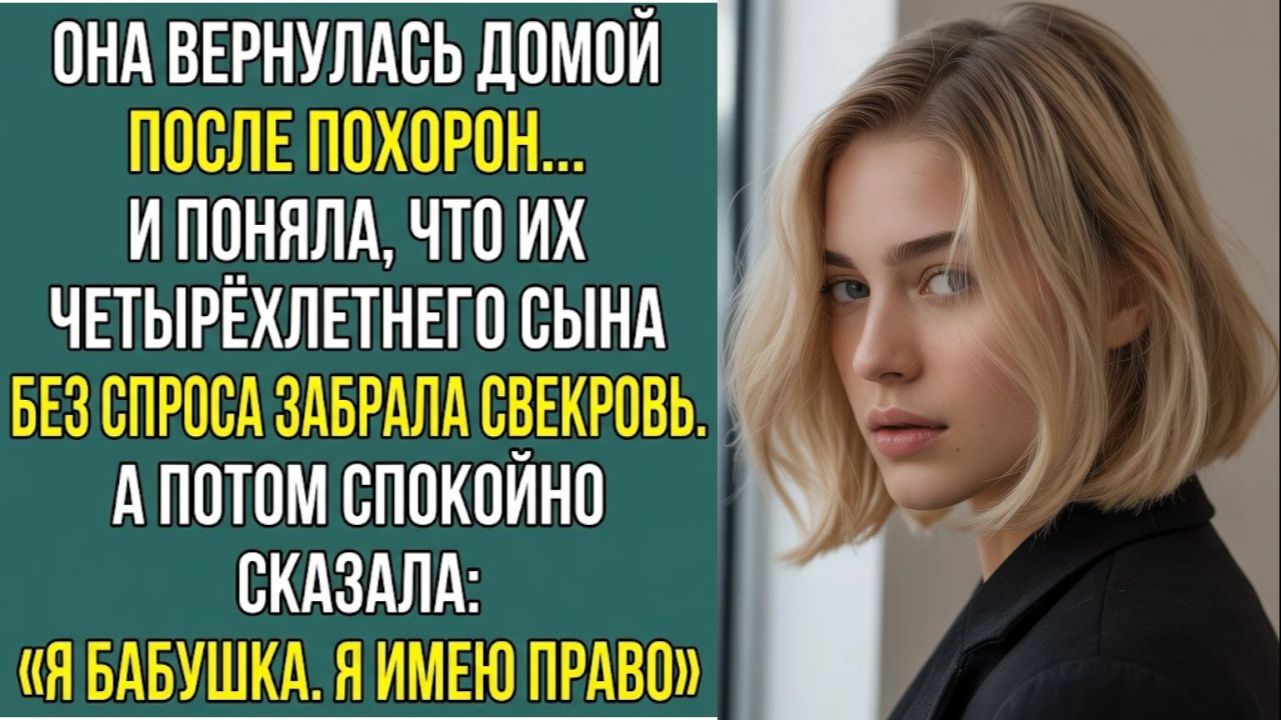 Истории из жизни «Я ЕГО БАБУШКА, Я ИМЕЮ ПРАВО - ПОСЛЕ ЭТИХ СЛОВ ОНА НАПИСАЛА ЗАЯВЛЕНИЕ» Аудиорассказ