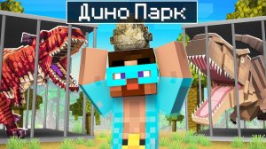 😨Я Купил и ПРОКАЧАЛ свой Зоопарк с ДИНОЗАВРАМИ
