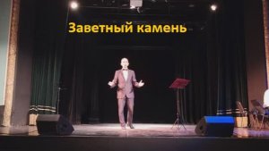 Заветный камень. Исполняет Олег Душин