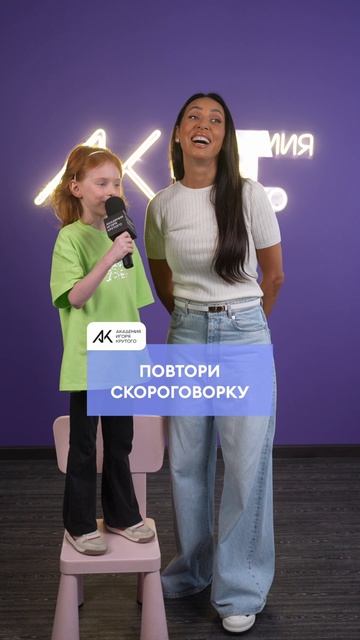 Проверка звёздных гостей на дикцию в рамках творческой программы «Летний вайб» («Летний настрой») смотреть онлайн