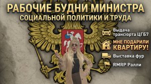 RMRP: Ралли | Выдача транспорта ЦГБ7 | Мне подарили квартиру | Выставка фур