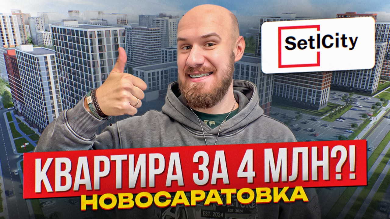 Новосаратовка: ЖК «Город звезд» | Квартира за 4 млн в СПб — правда или ОБМАН?