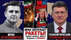 Скотт Риттер ИРАН ЗАПУСКАЕТ РАКЕТЫ! ПЕЩЕРЫ Трампа, ОАЭ и Израиль ПАНИКА!