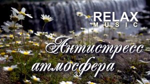 🌿RELAX | КРАСИВАЯ РАССЛАБЛЯЮЩАЯ МУЗЫКА ДЛЯ ДУШИ — НЕЖНАЯ АКУСТИКА, ВОДОПАД И ПЕНИЕ ПТИЦ ДЛЯ СНА