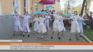 В Саранске ученики 12 гимназии провели концерт под окнами Юрия Смирнова