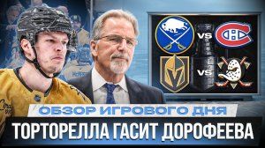 ДЕМИДОВ ПРОСНУЛСЯ! / ГРЯЗНЫЙ РАСМУС ДАЛИН / ДРАМА В ЛАС-ВЕГАСЕ / ОБЗОР МАТЧЕЙ ПЛЕЙ-ОФФ НХЛ 7.05.2026